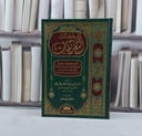 كتاب التعريفات / تأليف علي محمد علي الجرجاني / تحقيق مصطفى شيخ مصطفى
