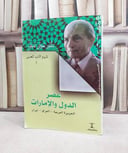 تاريخ الادب العربي عصر الدول والامارات العراق/ تأليف شوقي ضيف