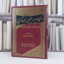 احكام مرضى السكري / تأليف : رائد محمود الشوابكة