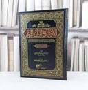 الايضاح لمتن الدرة في القراءات الثلاث المتممة للقراءات العشر / تأليف : عبد الفتاح القاضي / مراجعة : عبدالعزيز القارئ 