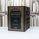 سنن الترمذي 1/5 / الامام الترمذي / تحقيق - عزت عبيد الدعاس