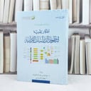 افكار تقنية / تأليف : سليمان الميمان