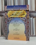 الخصال الصغير / ابن الصواف / جلال الجهاني