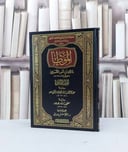 الموطا (رواية عبد الرحمن العتقي رواية سحنون) / مالك بن انس / تحقيق - ميكلوش موراني