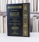 الورع للامام أحمد بن محمد بن حنبل رواية ابو بكر المروذي / تأليف الامام احمد بن محمد بن حنبل /تحقيق ابو جنة  مصطفى محمد القباني