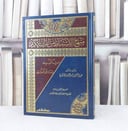 منهج الاستنباط من القرآن الكريم عند سعيد النورسي / تأليف :  حيدر خليل الخالدي