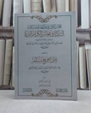 المجلس الاول في ختم البخاري من كتاب التذكرة في مجالس الكرام البررة ويليه ختم صحيح مسلم للنعيمي / تأليف شهاب الدين احمد بن صدقة بن احمد بن الحسين الصيرفي / تحقيق ابي بسطام الكناني محمد بن مصطفى