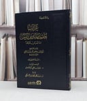 غرائب حديث مالك بن انس / تأليف - ابي الحسن علي بن عمر الدارقطني 