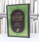 قطوف من الادب النبوي / عبد الرحمن البر