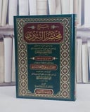 شرح مختصر التبريزي ومعه قطعة الرقم الابريزي في شرح مختصر التبريزي/ تأليف سراج الدين ابن الملقن / تقي الدين ابن السبكي/ تحقيق وائل محمد بكر زهران الشنشوري