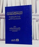 ضوابط الجرح والتعديل مع دراسة تحليلية/ تأليف عبد العزيز محمد ابراهيم العبد اللطيف