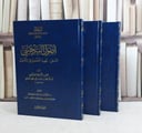 اصول السرخسي المسمى تمهيد الفصول في الاصول 3/1 / تأليف : الامام السرخسي / تحقيق : عسكر عبد الله طعيمان
