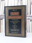 ظفر الاماني بشرح مختصر السيد الشريف الجرجاني في مصطلح الحديث / محمد عبد الحي اللكنو