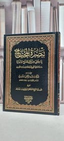 تبصرة المحتاج بما خفي من مصطلح المنهاج / عرفات المقضي