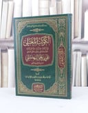 الكوكب المعتلي في ترجمة وثبت علي يحيى البهكلي / محمد جبريل داود
