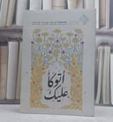 اتوكا عليك