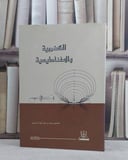 الكهربية والمغناطيسية / محمد علي احمد عيسى