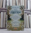 البلابل الصادحة على اغصان سورة الفاتحة (14*20)/ تأليف عبد الله بن ابي بكر القدري باشعيب الانصاري/ تحقيق  د. محمد بن ابي بكر بن عبد الله باذيب
