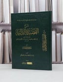 شرح القصيدة الدالية  (عقيدة ابي الخطاب الكلوذاني) 