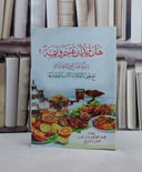 هل تريد ان تقيم وليمة / اللجنة الثقافية بدار الدرر