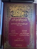 منهج السالكين