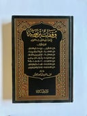 وقفات تربوية في ضوء القرآن (٥ مجلدات)
