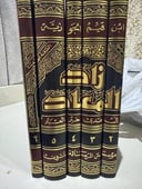 زاد المعاد طبعة الرسالة  ناقص المجلد الأول 