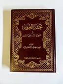 تحفة العروس: دليلك لزواج إسلامي سعيد