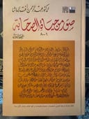 صور من حياة الصحابة 