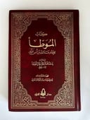 كتاب الموطأ للإمام مالك مجلدان 