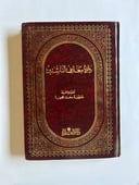 دائرة معارف الناشئين