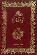 ديوان الشاعر أبي تمام (مجلدان)