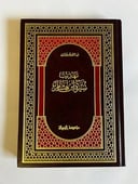 📚 تهذيب سيرة ابن هشام