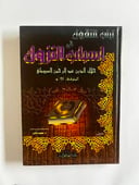 لباب النقول في أسباب النزول