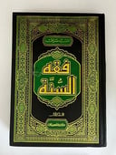 فقه السنة 3 مجلدات