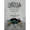 الداء والدواء - الجواب الكافي لمن سئل عن الدواء الشافي