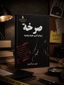 😱 صرخة | وجرائم أخرى مخيفة وغامضة