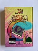 قصص السيرة النبوية