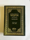 عدة الصابرين وذخيرة الشاكرين لإبن القيم 