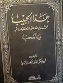 هذا الحبيب يامحب