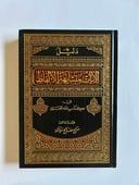 دليل الآيات المتشابهة الالفاظ في كتاب الله العزيز