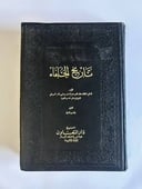 كتاب تاريخ الخلفاء | مرجع شامل ومختصر