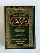 تفسير جزء عم - لابن عثيمين