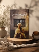 ✨ أربعون عامًا بلا مطر | حكاية تمزج الخيال بوهج الحقيقة