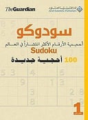 الدار العربية للعلوم سودوكو 100 أحجية جديدة 