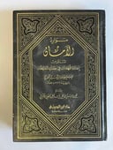 موارد الأمان المنتقى من إغاثة اللهفان