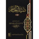 صيد الخاطر