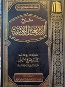 شرح الأربعين النووية 