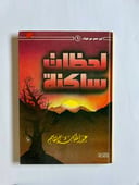 لحظات ساكنة | رحلة نحو صفاء الذهن