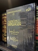 تدبر القرآن الكريم 
